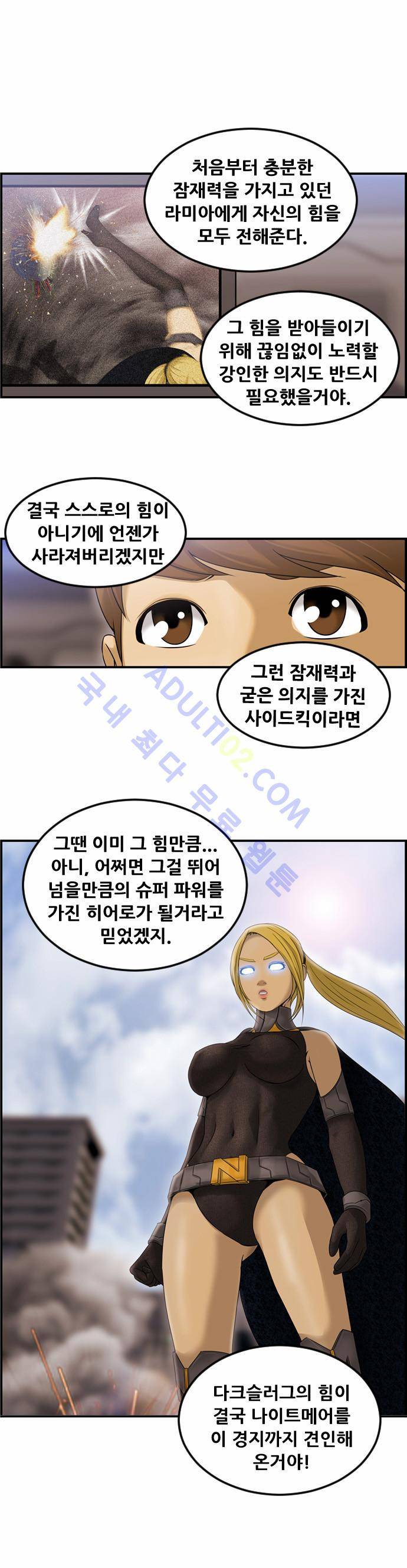 사이드킥 2부 57화 1