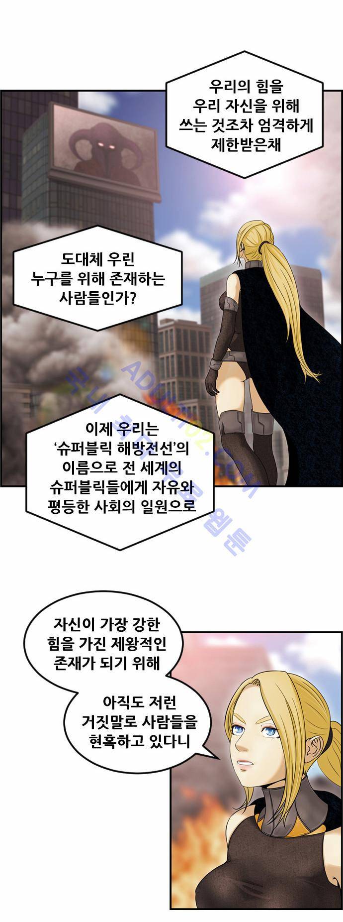 사이드킥 2부 57화 3