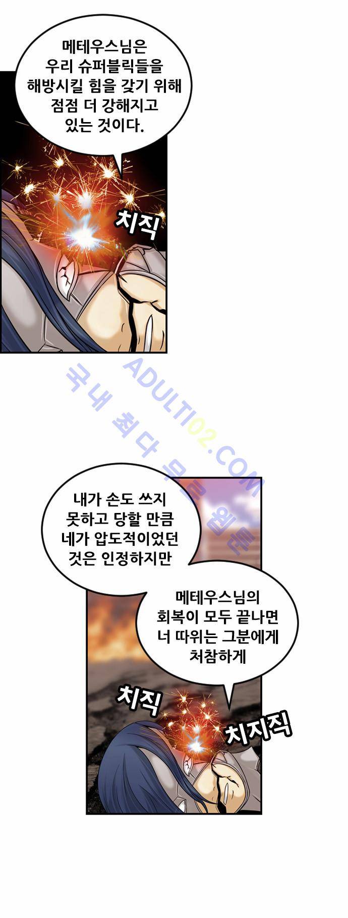 사이드킥 2부 57화 4