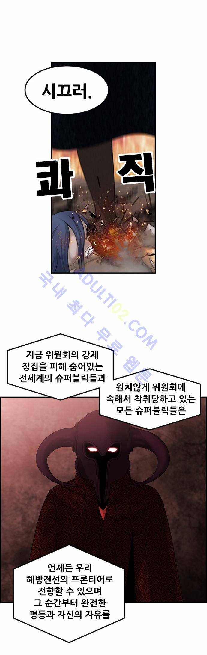 사이드킥 2부 57화 5