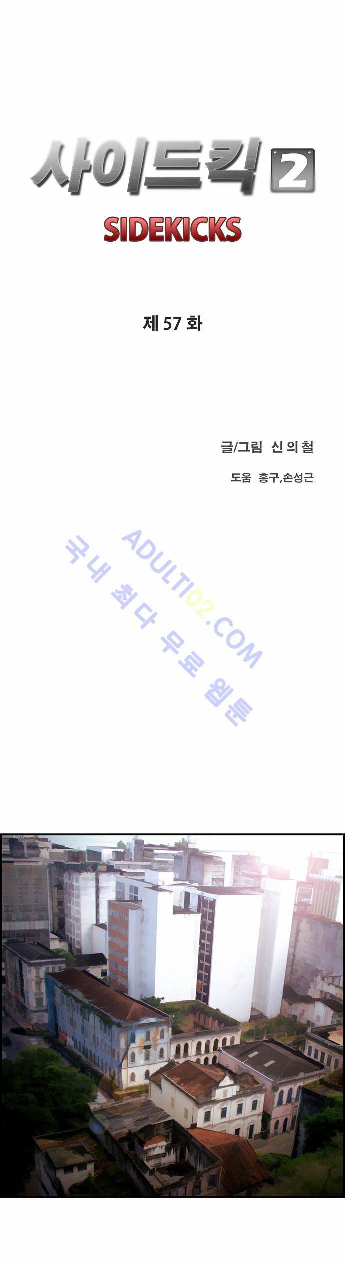 사이드킥 2부 57화 8