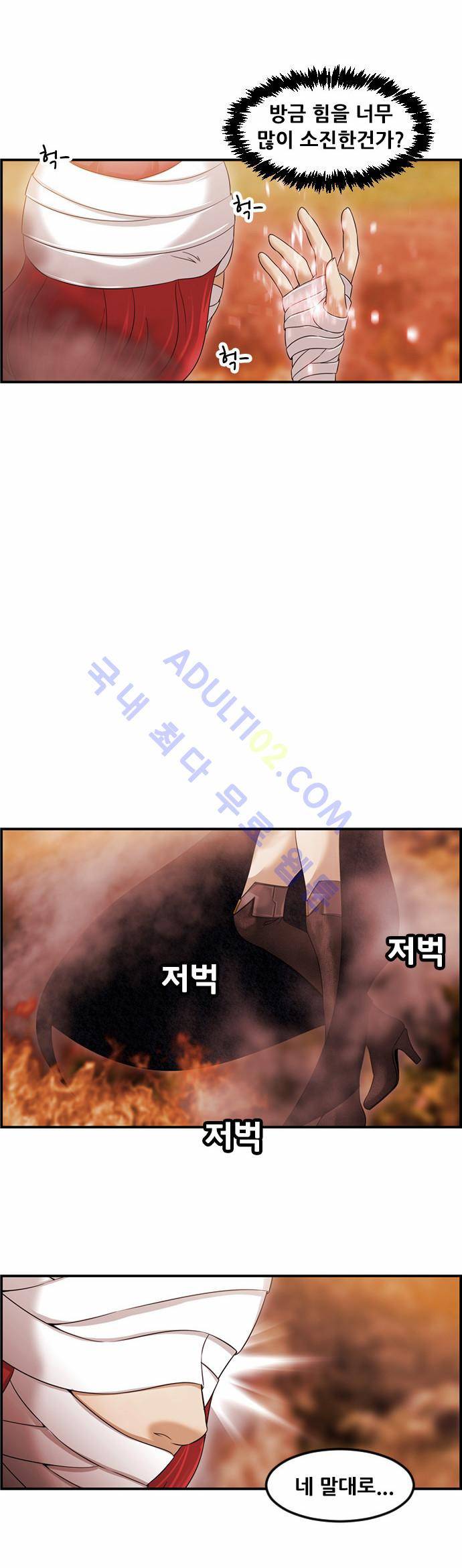 사이드킥 2부 66화 3