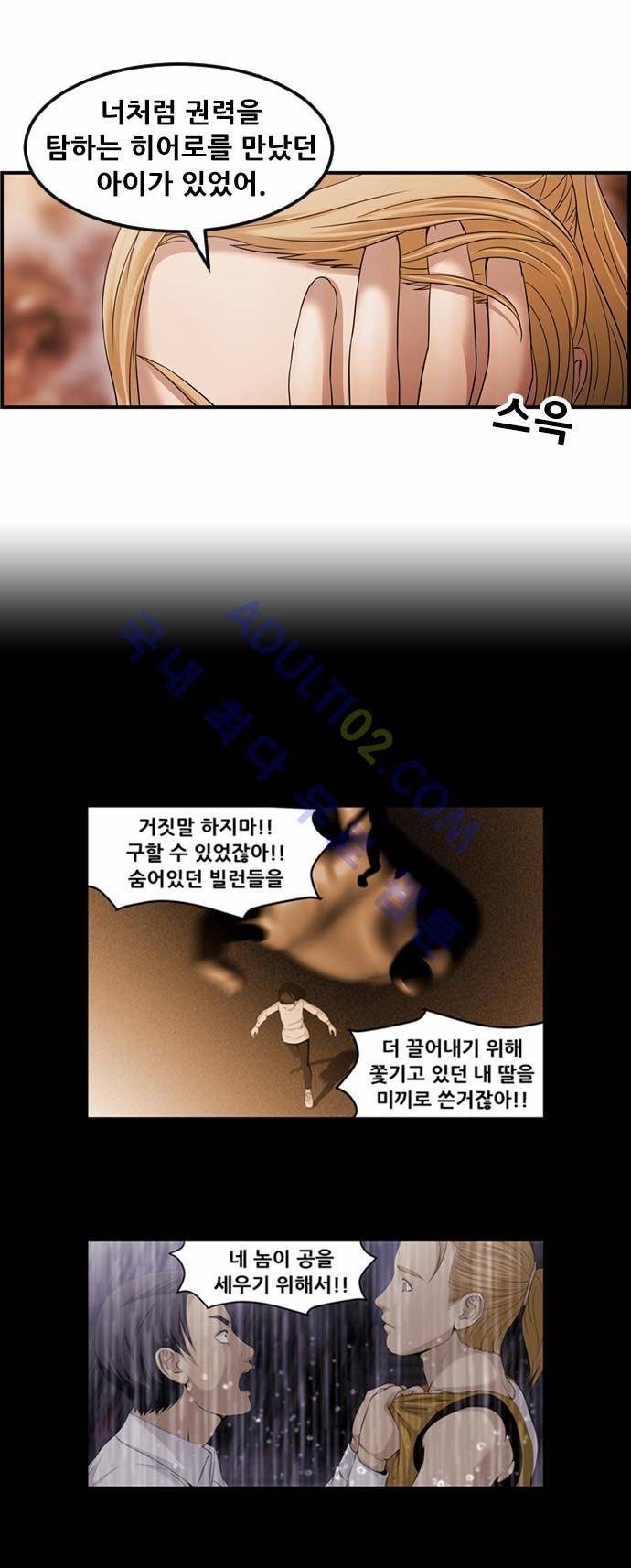 사이드킥 2부 66화 4