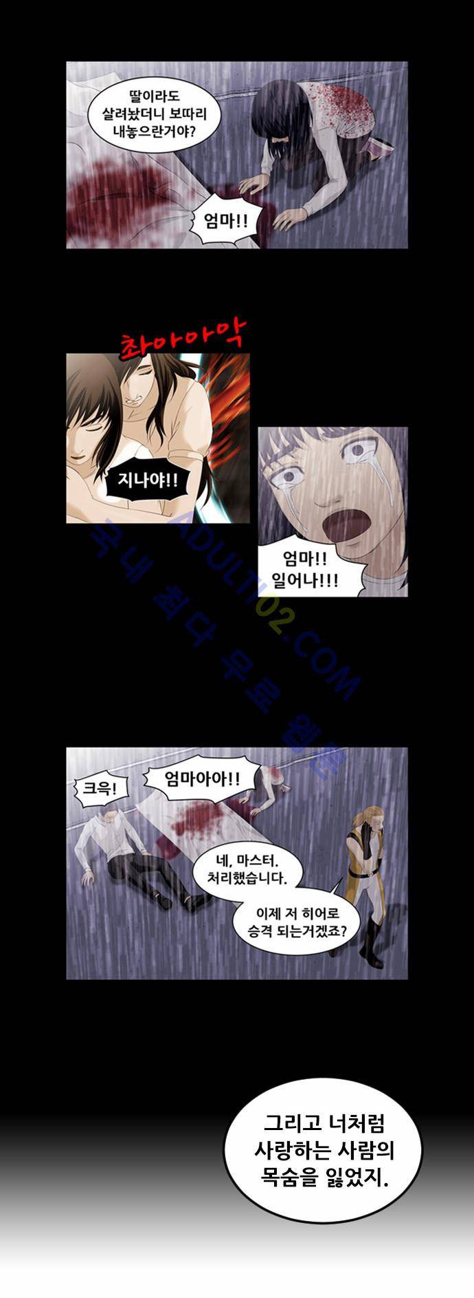 사이드킥 2부 66화 5