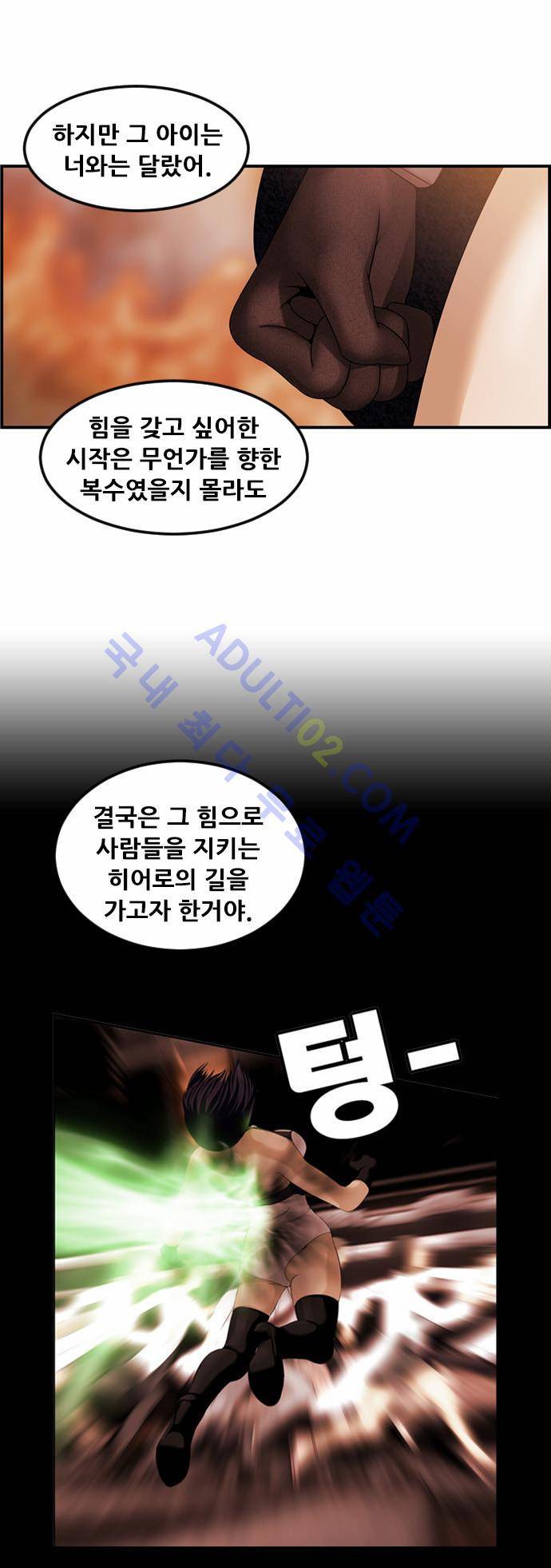 사이드킥 2부 66화 6