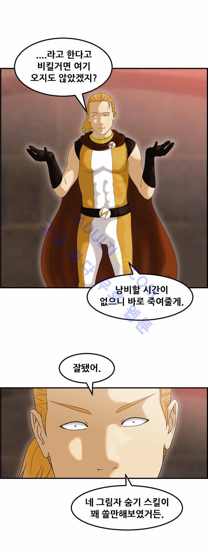 사이드킥 2부 75화 2