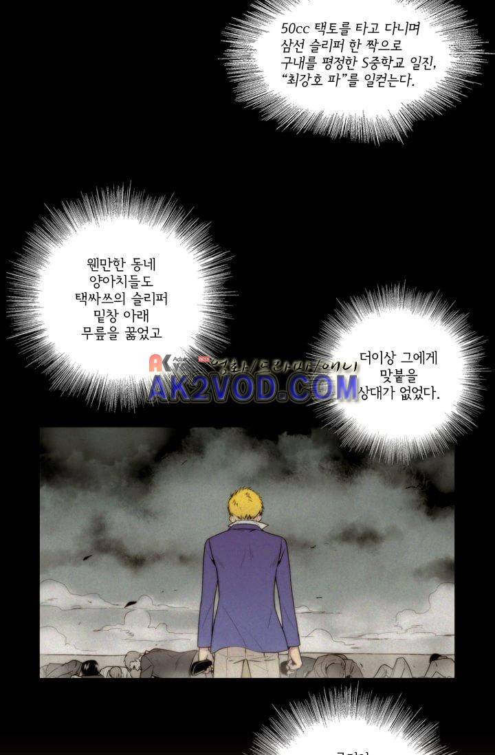 백의 전사 1화 9