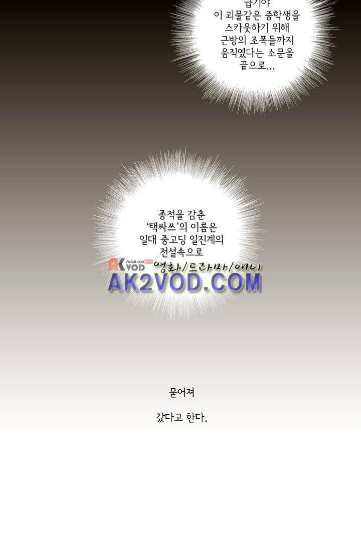 백의 전사 1화 10