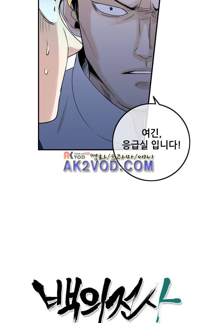 백의 전사 4화 2