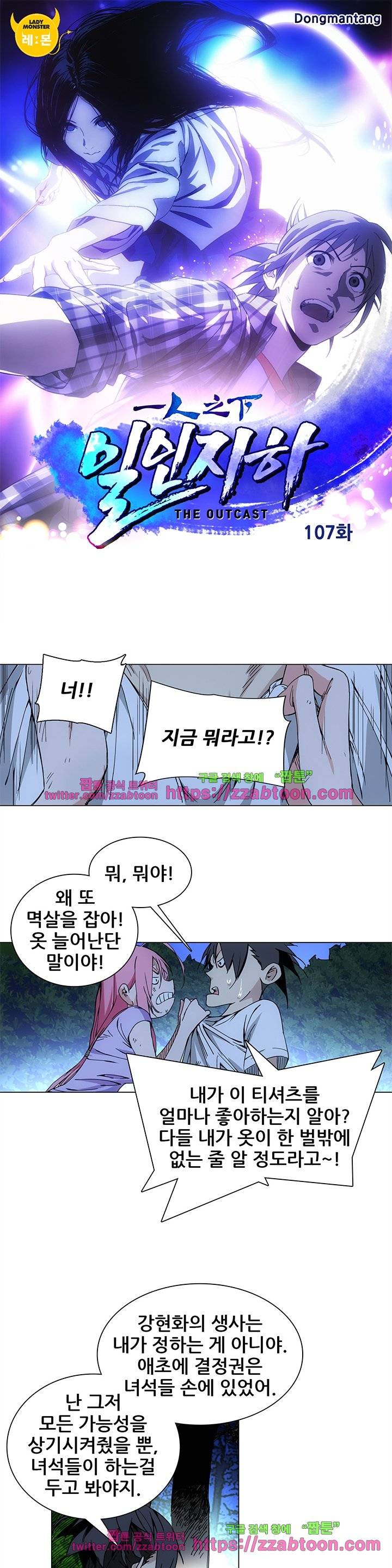 일인지하 107화 1