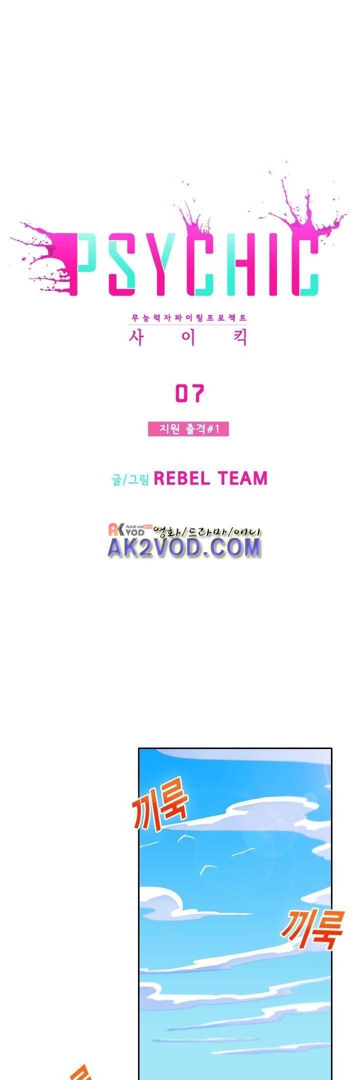 사이킥 7화 12