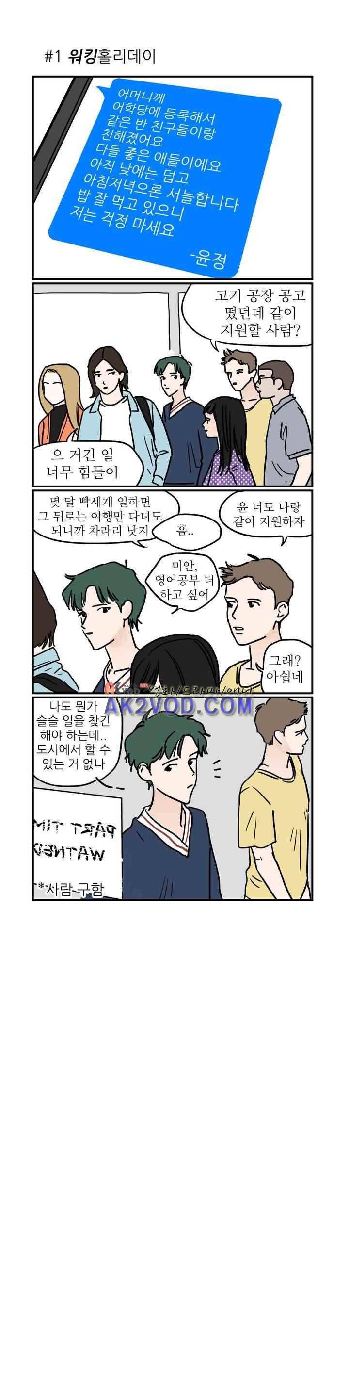 청아와 휘민 82화 마지막화 2