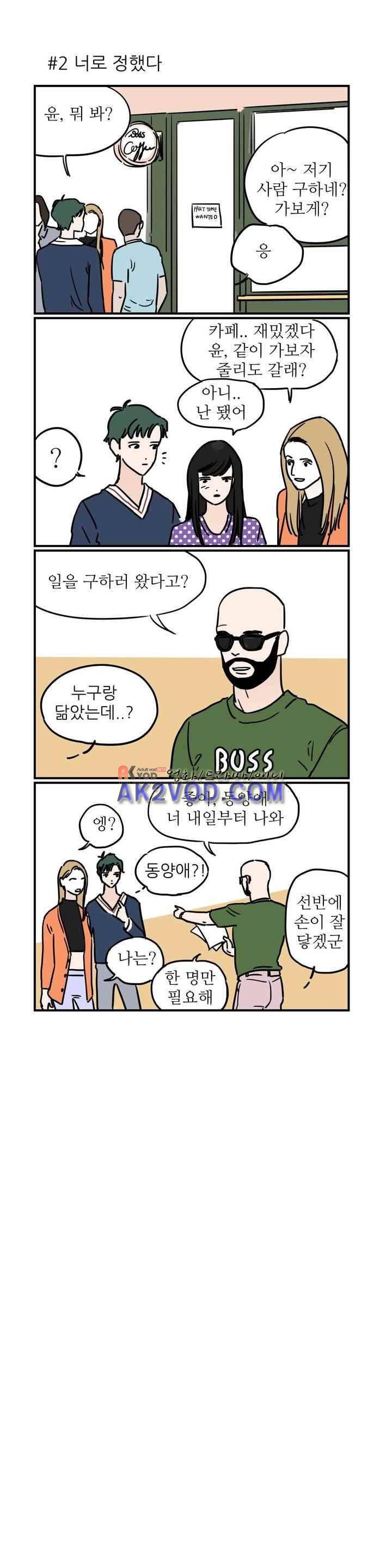 청아와 휘민 82화 마지막화 3