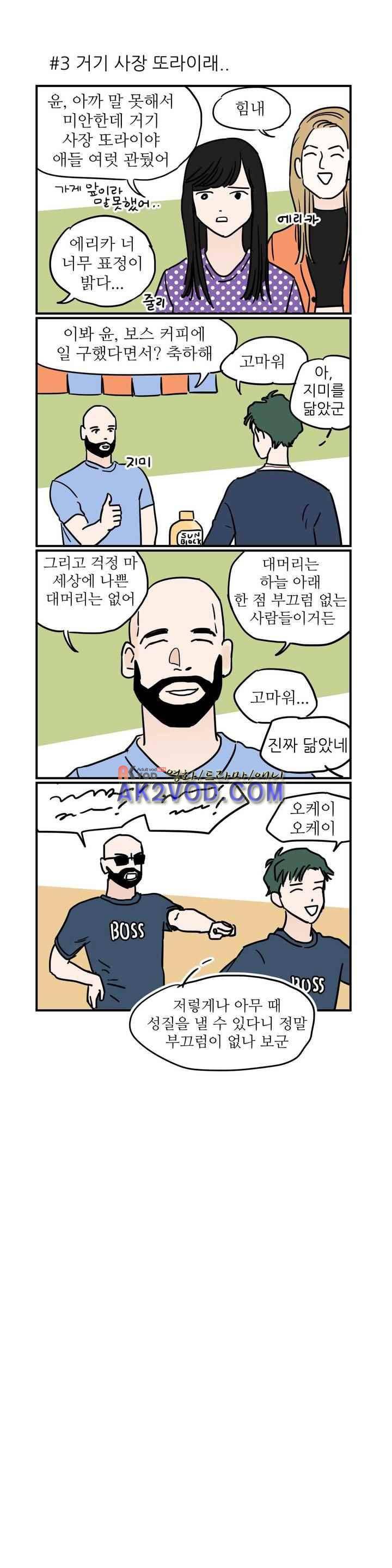 청아와 휘민 82화 마지막화 4