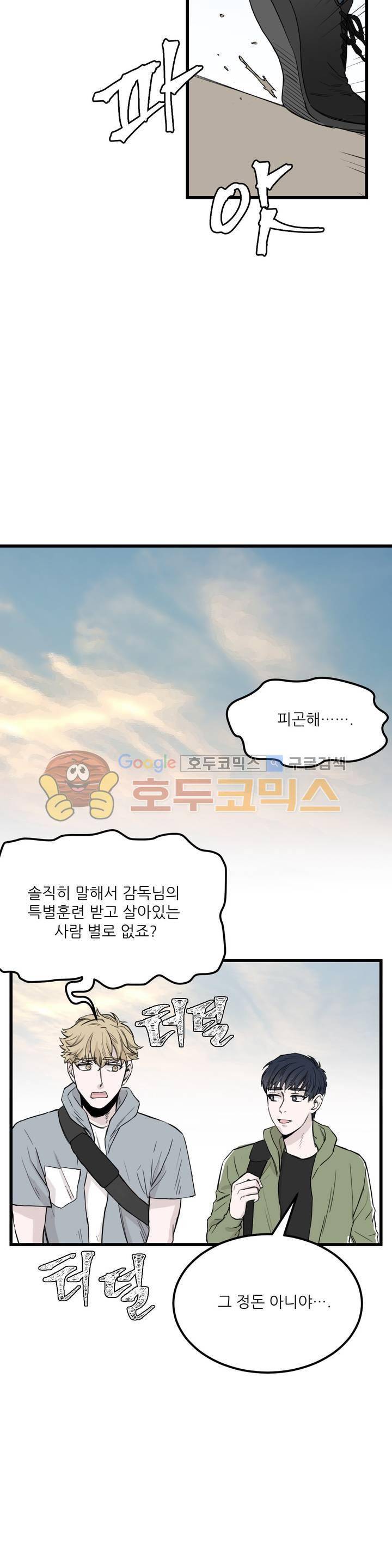 베이스 투 베이스 12화 3