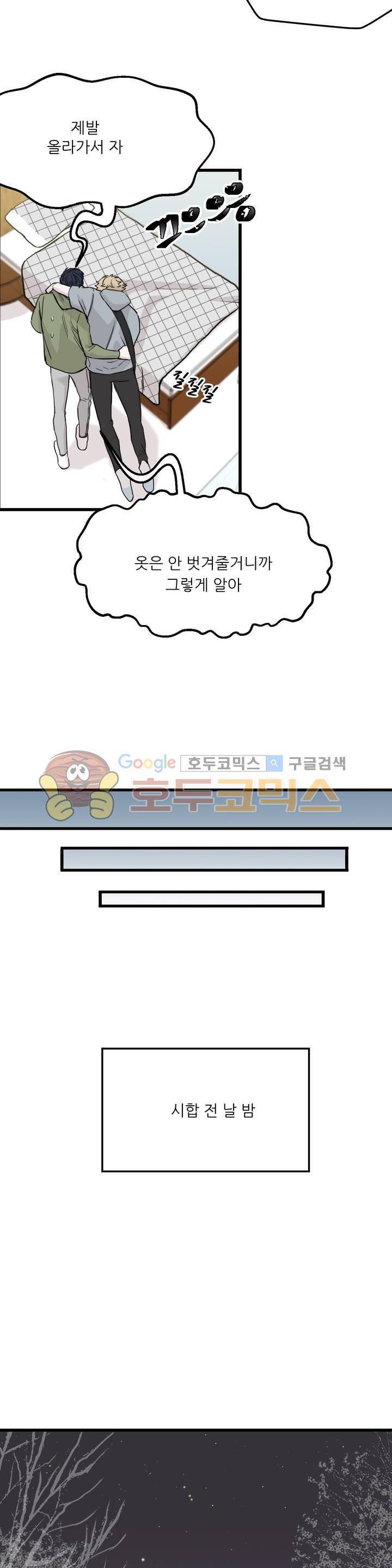 베이스 투 베이스 12화 6