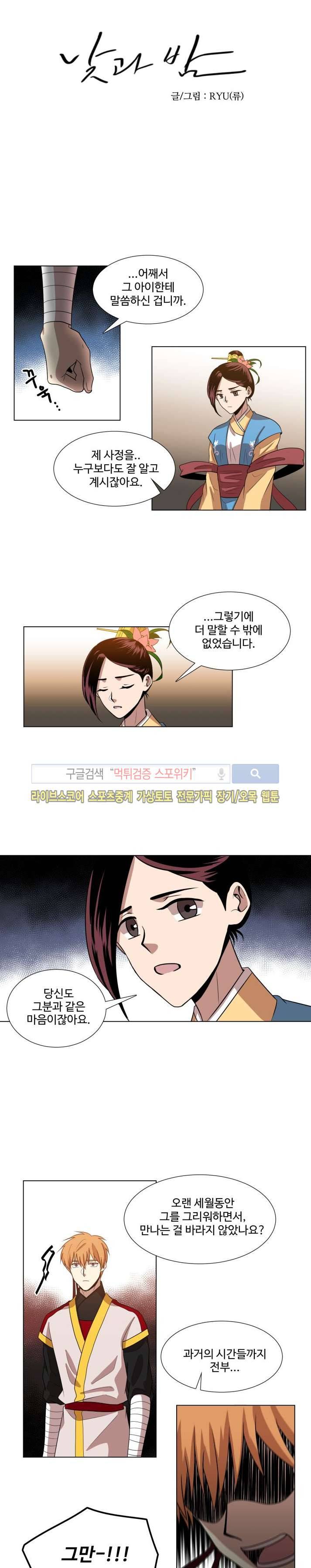 낮과 밤 13화 2