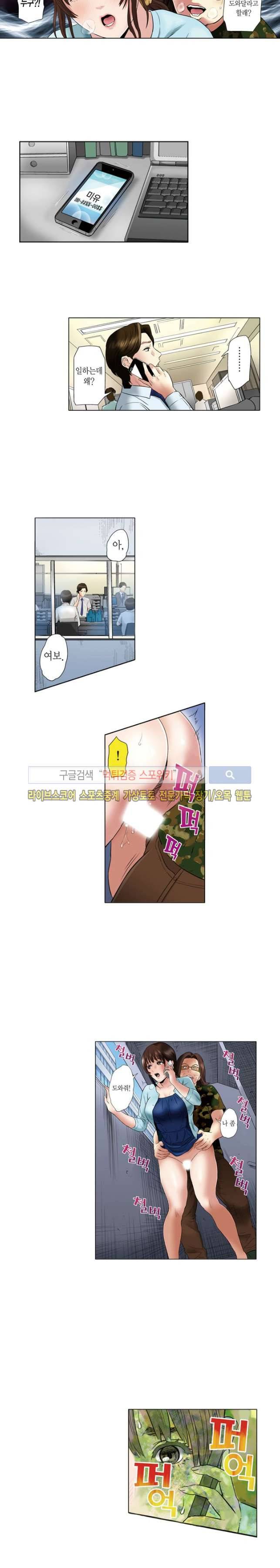 유부녀 몰카 협박사건 14화 3