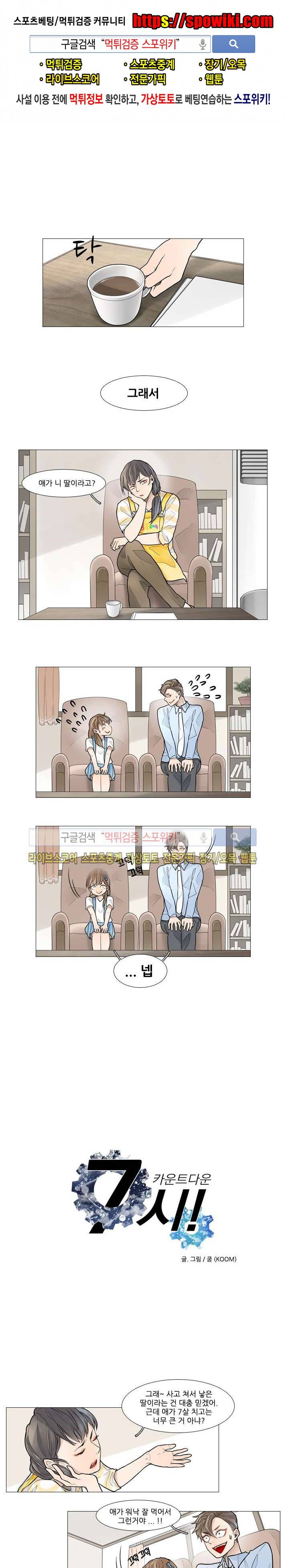 카운트다운 7시! 4화 1