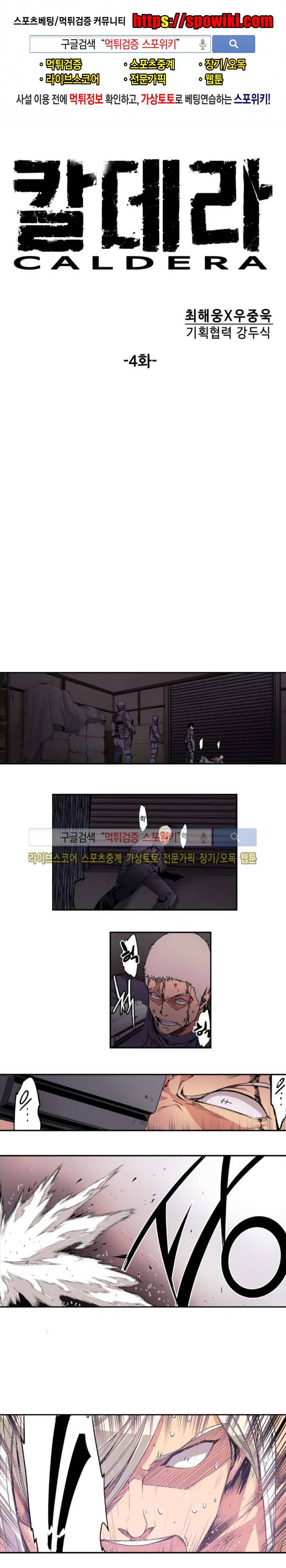 칼데라 4화 1