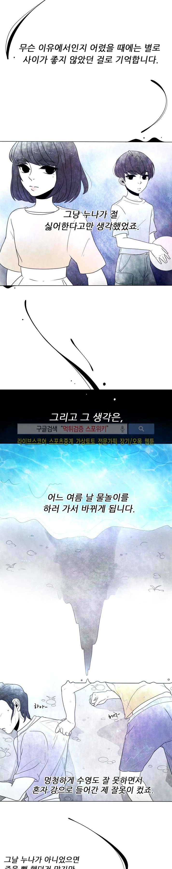 비터스위트 6화 2