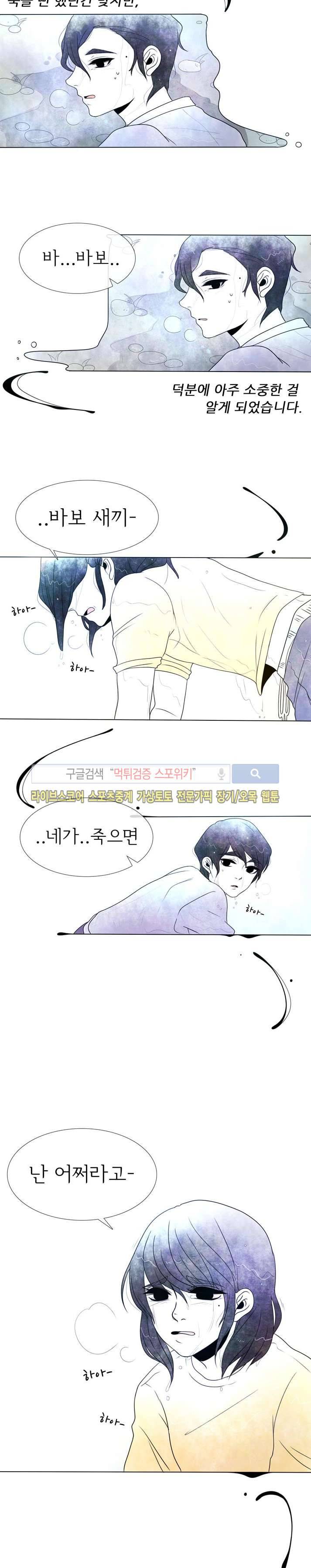 비터스위트 6화 3