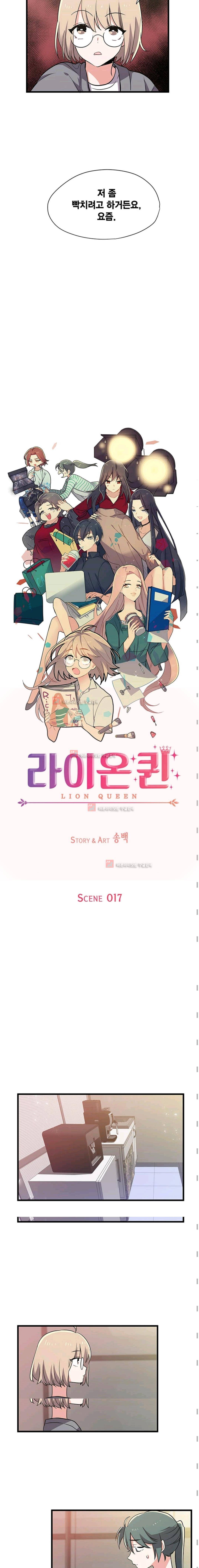 라이온 퀸 17화 2