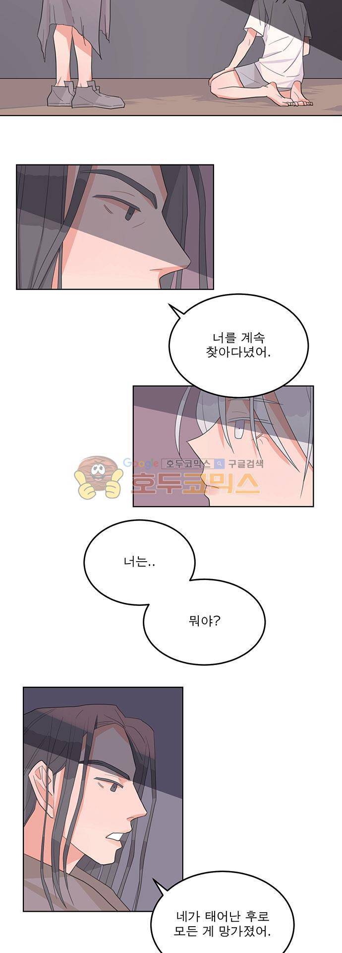 나를 깨우러 온 32화 2