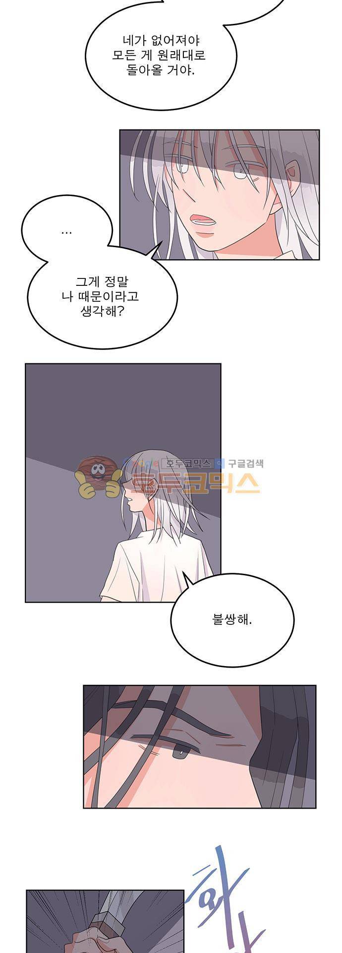 나를 깨우러 온 32화 3
