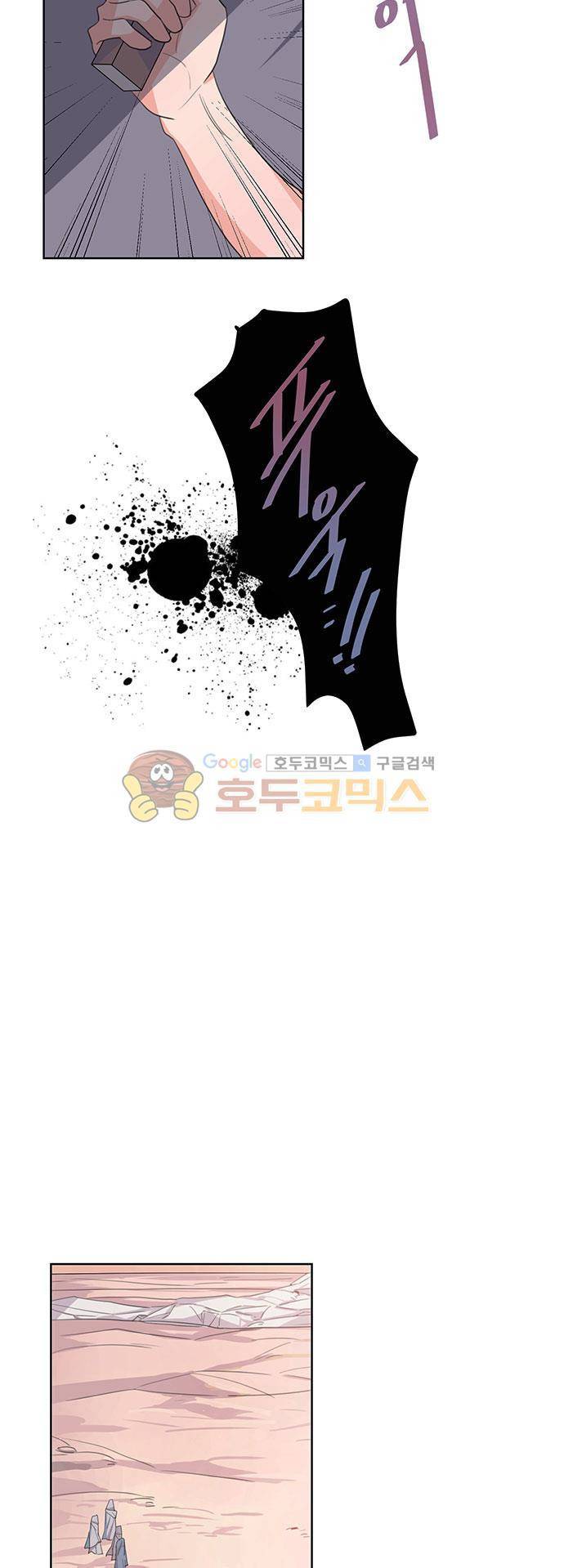 나를 깨우러 온 32화 4