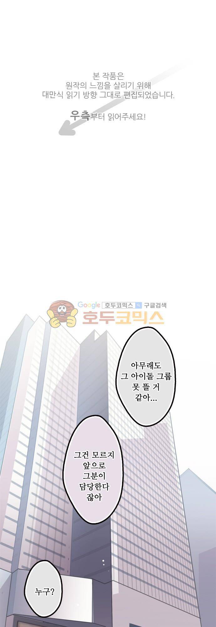 마왕의 매니저 120화 - 안녕 마왕의 매니저 1