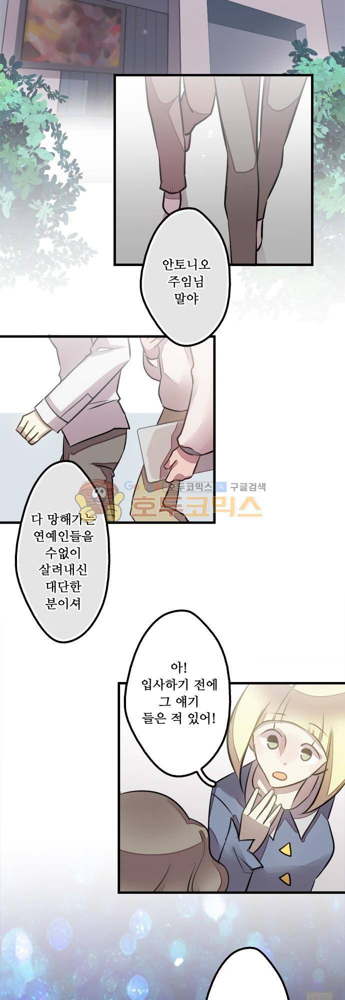 마왕의 매니저 120화 - 안녕 마왕의 매니저 2