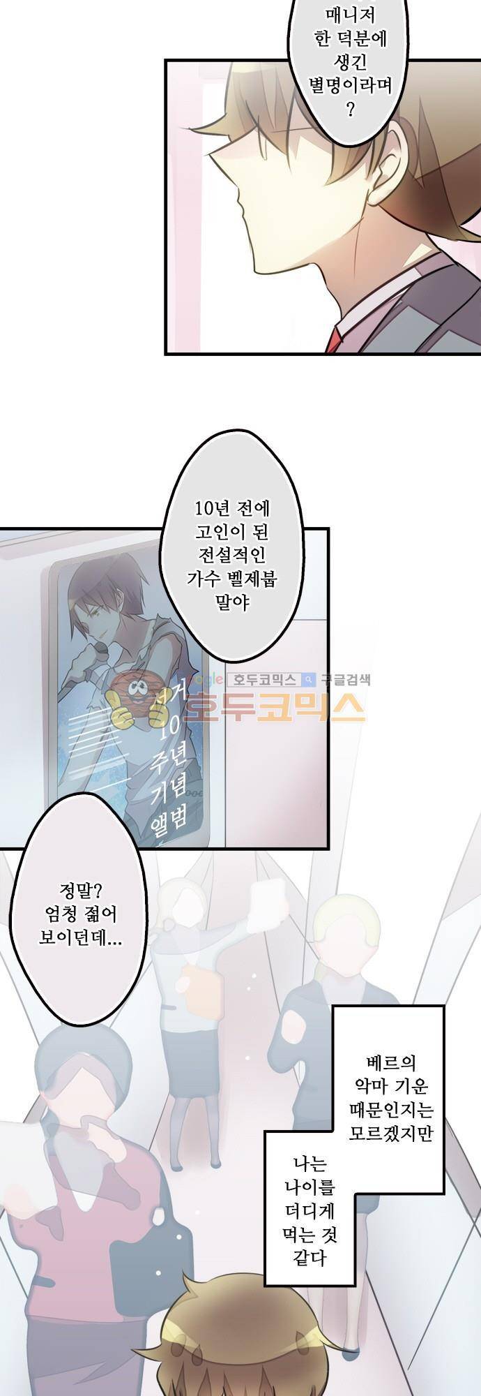 마왕의 매니저 120화 - 안녕 마왕의 매니저 4