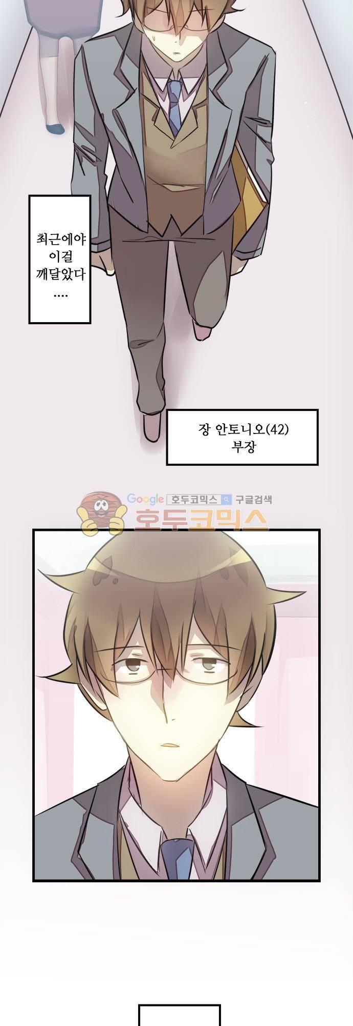 마왕의 매니저 120화 - 안녕 마왕의 매니저 5