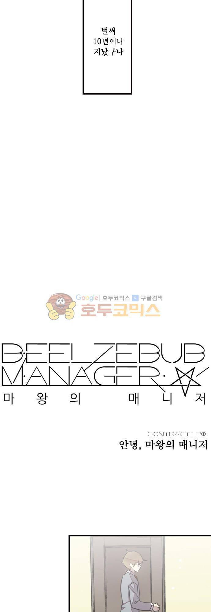 마왕의 매니저 120화 - 안녕 마왕의 매니저 6