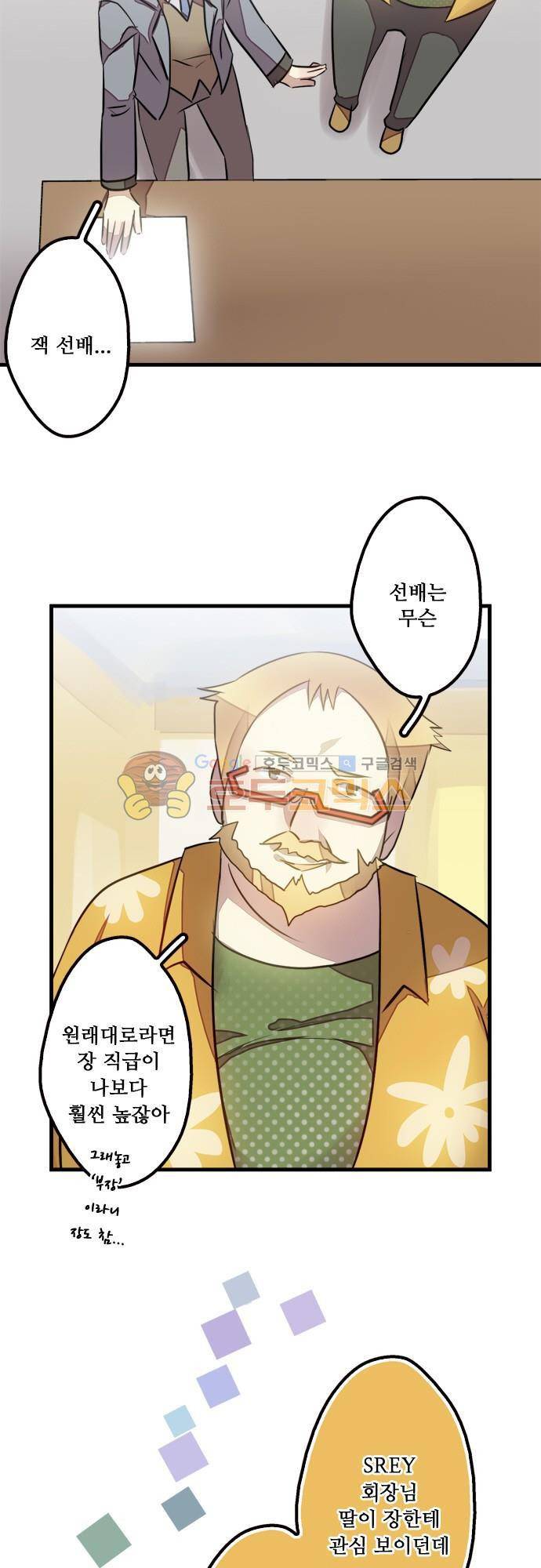마왕의 매니저 120화 - 안녕 마왕의 매니저 8