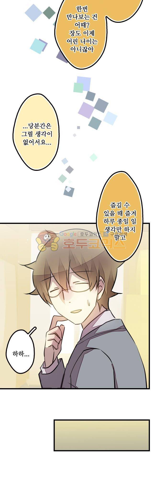 마왕의 매니저 120화 - 안녕 마왕의 매니저 9