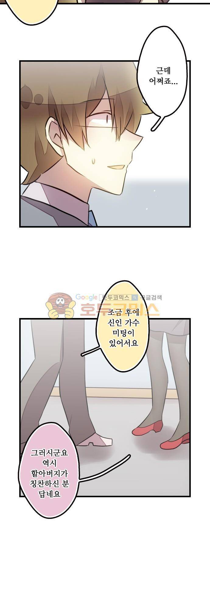 마왕의 매니저 120화 - 안녕 마왕의 매니저 11