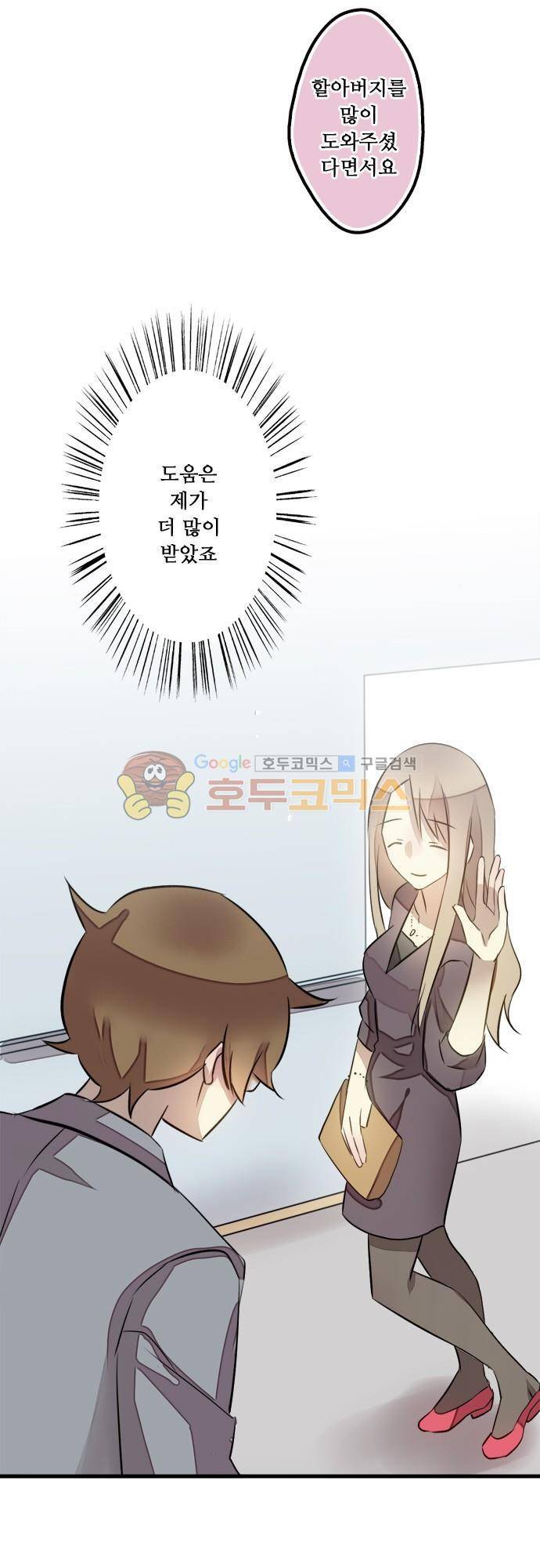 마왕의 매니저 120화 - 안녕 마왕의 매니저 12