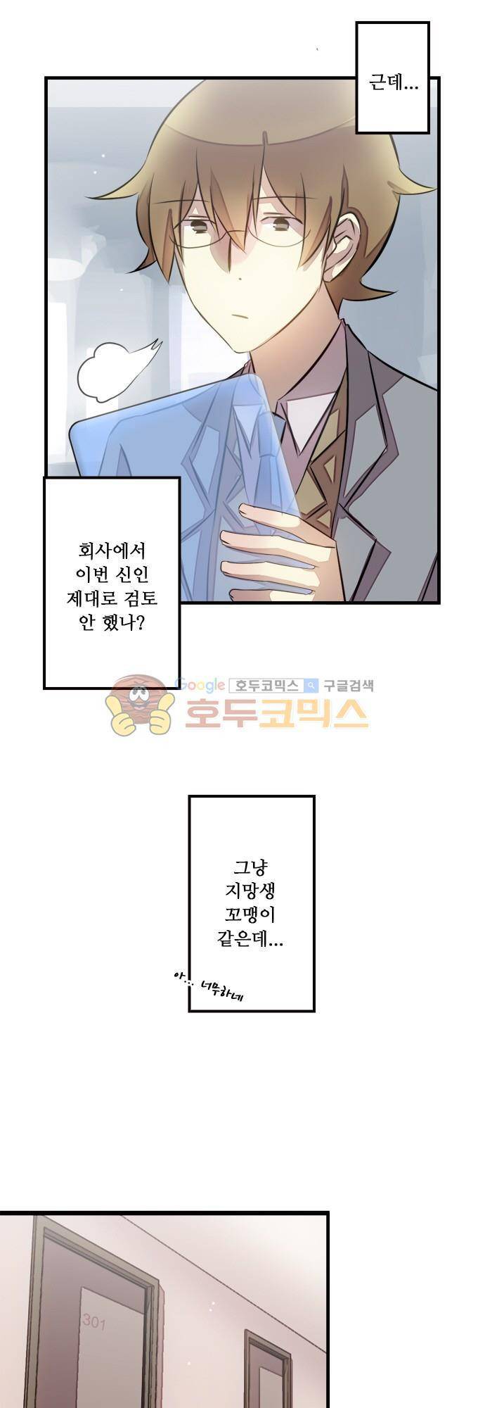 마왕의 매니저 120화 - 안녕 마왕의 매니저 13