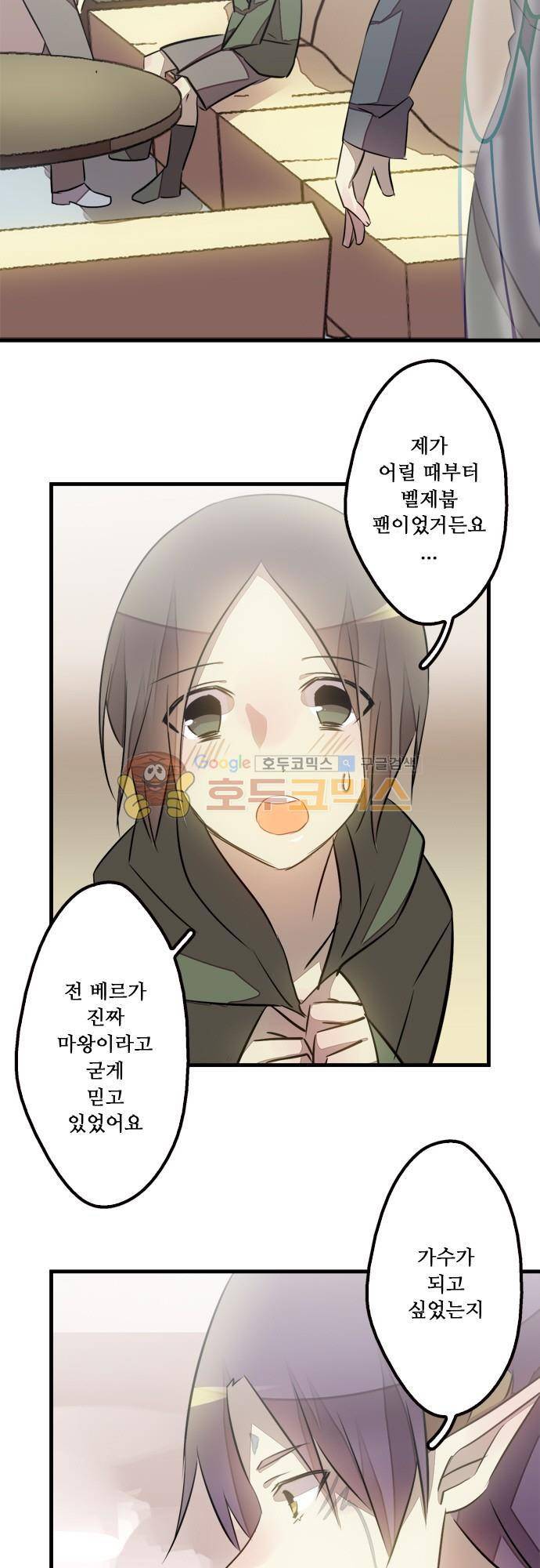 마왕의 매니저 120화 - 안녕 마왕의 매니저 19