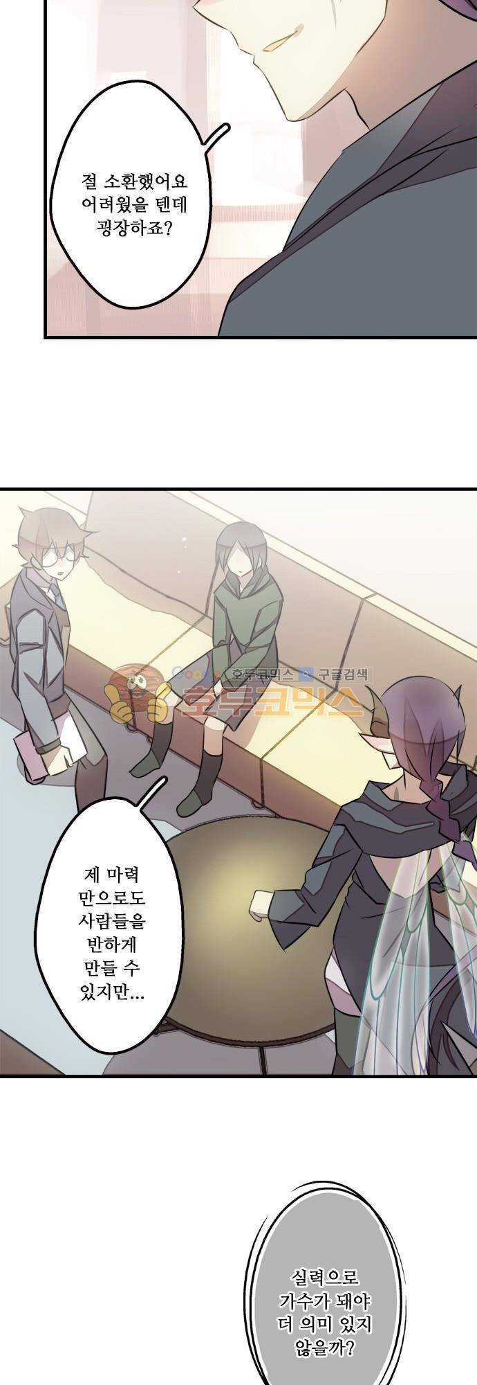 마왕의 매니저 120화 - 안녕 마왕의 매니저 20