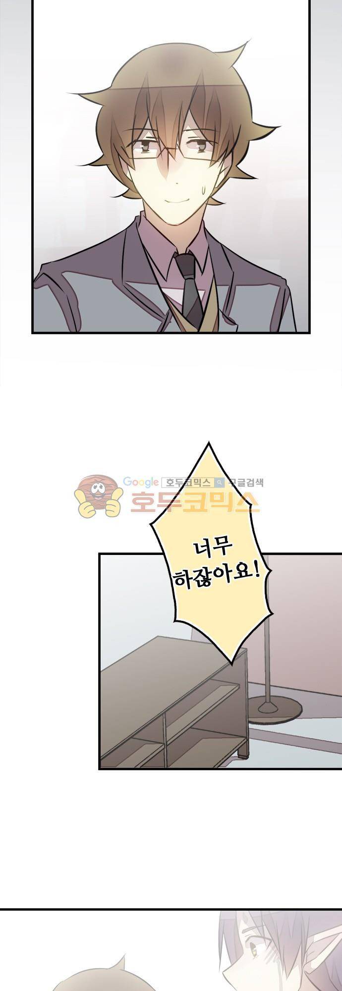 마왕의 매니저 120화 - 안녕 마왕의 매니저 23