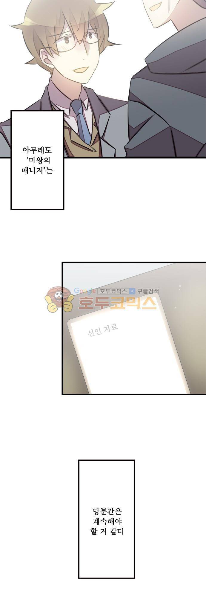 마왕의 매니저 120화 - 안녕 마왕의 매니저 24