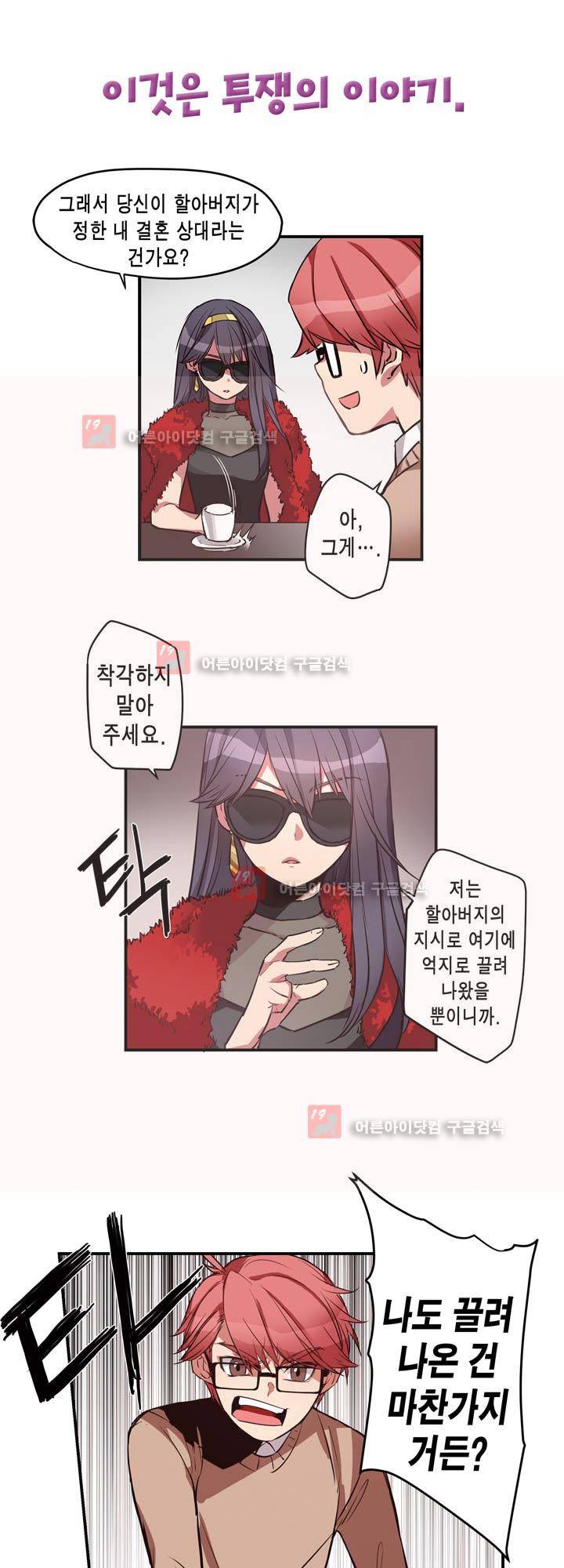 혼전연애 프롤로그 1