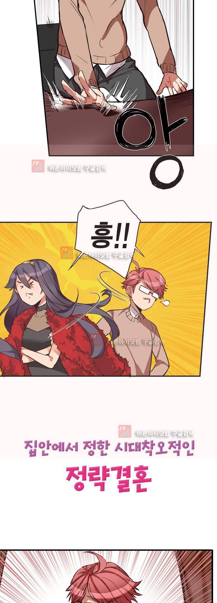 혼전연애 프롤로그 2