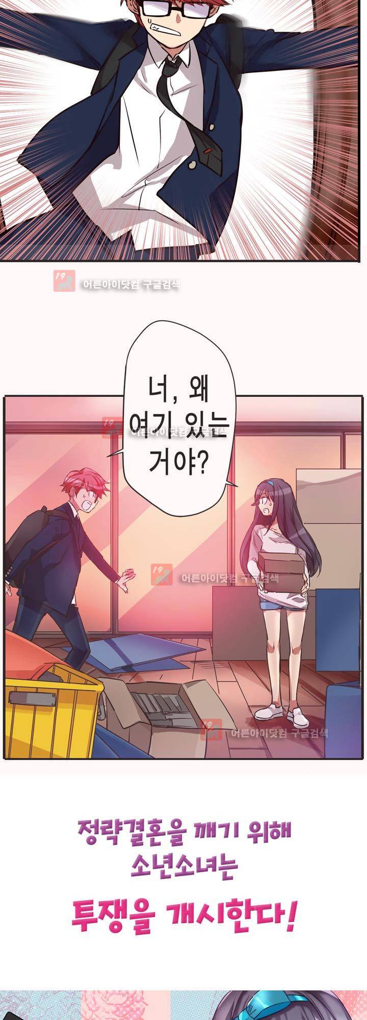 혼전연애 프롤로그 3