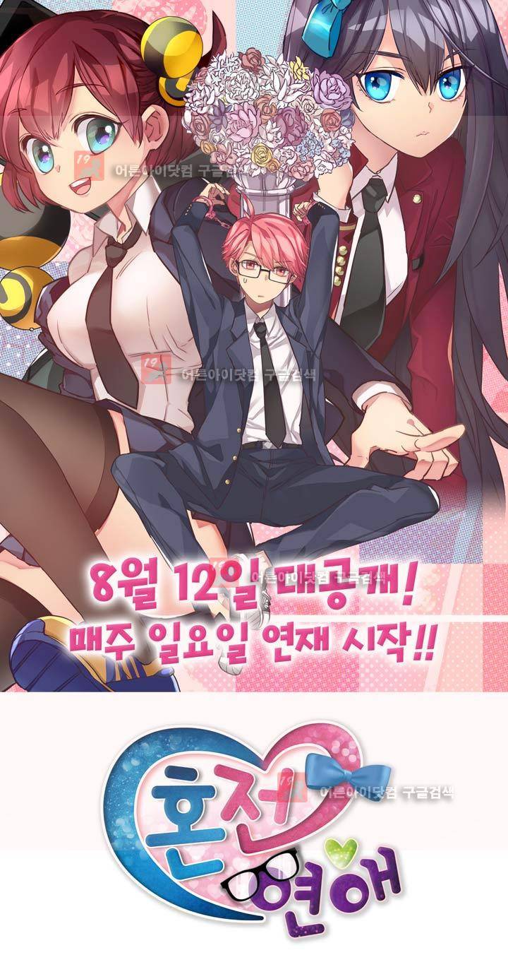 혼전연애 프롤로그 4