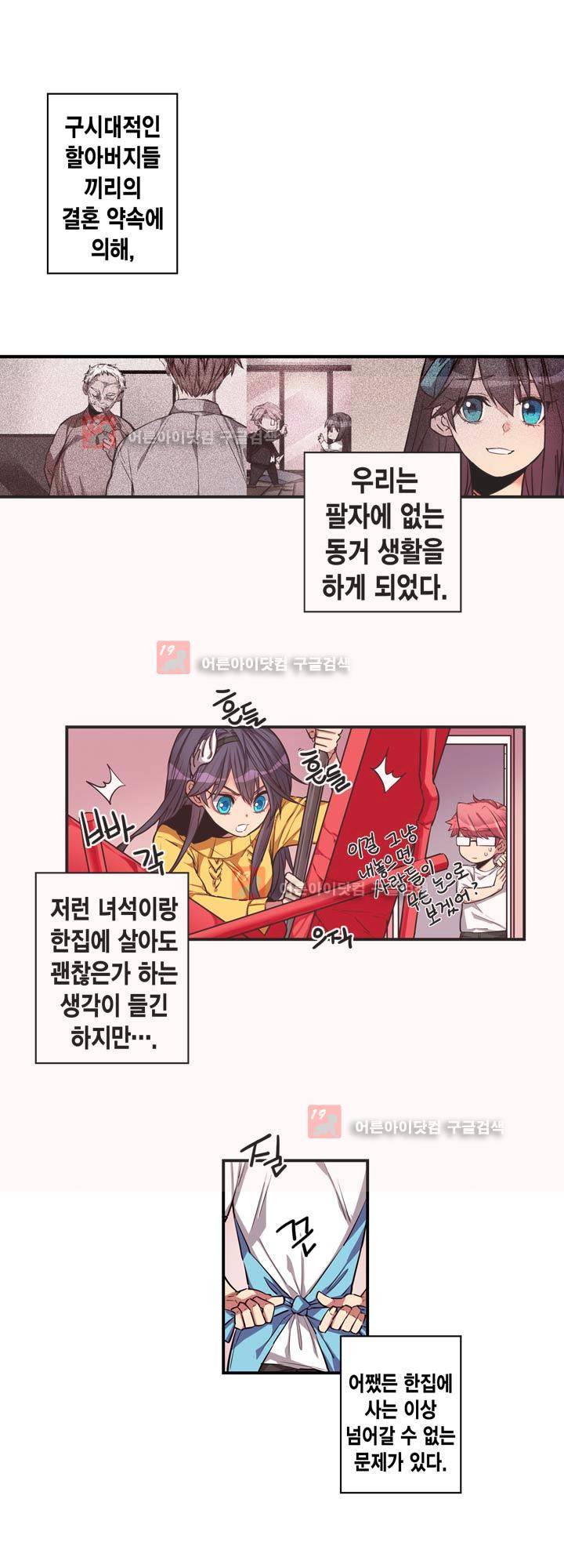 혼전연애 6화 2