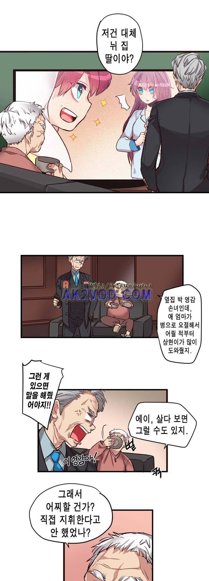 혼전연애 17화 2